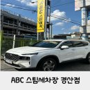 다인셀프세차장 | 경산세차장 추천 대구 경산점 ABC스팀세차장