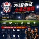 거제장승포스포츠클럽