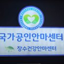 장수안마원 이미지