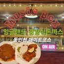 우현로 | 동인천 돈까스집 잉글랜드경양식 80년대 고풍인테리어 주말웨이팅