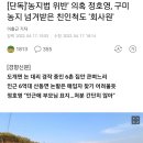 [단독]'농지법 위반' 의혹 정호영, 구미 농지 넘겨받은 친인척도 '회사원' 이미지