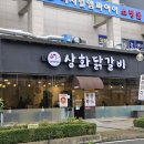 상화빌딩 이미지