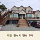 노을빛진산펜션 | 태안 진산리 어촌계 갯벌체험펜션 노을빛진산펜션