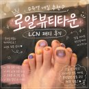 로얄뷰티 | 역][LCN라운지 수원역점 로얄뷰티타운] 수원역네일샵 로얄뷰티타운 패디 후기 | 수원발톱관리 제대로...