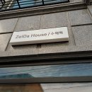 수제떡젤다하우스