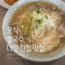 포식 진접점