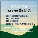 비썸