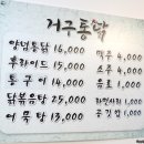거구통닭 네이버블로그