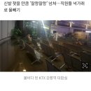 102㎜ 폭우에 물바다 된 KTX 강릉역 대합실…승객 큰 불편 이미지