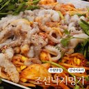 명가본우동 | 수원 호매실 맛집 조선 낙지 명가 내돈 주고 먹어본 후기