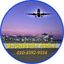 야음로 26번길 | 울산에서 김해공항까지 택시 추천 친절한 젊은 기사와 쾌적한 금연 차량 그리고 28인치 캐리어 네 개까지