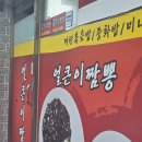 얼큰이영천점 | [경북/영천] '얼큰이짬뽕' 솔직후기 #내돈내산