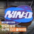 체스 입문 중급 통합반 | 수원역 클라이밍ㅣ수원 킨디 클라이밍 후기, 주차, 가격, 난이도, 준비물, 일일체험강습 무료, 국내최대...