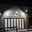 키즈앤조이