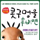 어린이뮤지컬 콧구멍을 후비면 이미지