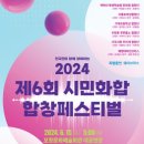 시민합창 페스티벌 이미지