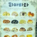 히아바타 이미지