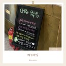 메슈왁싱