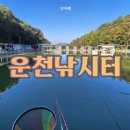 운천낚시공원 이미지
