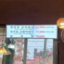 원조 너와집 청국장 네이버블로그