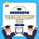 [성보경영고등학교] 3학년 “중소기업 이해연수” 캠프