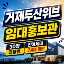 고현경로당 | 거제 두산위브 더포레스트 한 눈에 정리하기!