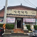 낙원회관 | * 하꼬쌤 순천여행, 꼬막정식 맛집 ::낙원회관:: 방문 후기 -