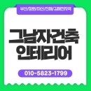 하트장 | 김해 외동 한국 1차아파트17평형 리모델링