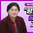 [북한선교] 평양에 숨어사는 기독교인 [이현진 목사] 김북한 목사 이미지