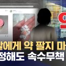 "내 아이 약 못 사게 해주세요"‥약국·당국에 읍소했지만 '속수무책' 이미지