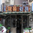 학사당구장 이미지