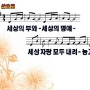 삶으로 / 세상의 부와 세상의 명예 [히즈윌 4집] 이미지