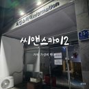 와현펜션 | 거제도 가성비 숙소 추천하는 와현해수욕장 펜션 씨앤스카이2 거제