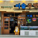 이슬 주막 이미지