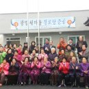 광명윗마을 경주신문