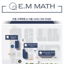 이엠스터디