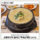 김포몸보신맛집 상황버섯 백세삼계탕 그리고 컴포즈 매샷추후기