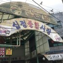 십정종합시장 이미지