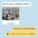 화성시평생학습관 | 화성시 평생학습관 직원역량강화 미리캔버스 망고보드 SNS 마케팅 강의 후기