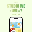 [원위💜]260503 STUDIO WE : LIVE #7 'everyONE’s WEsh' 막콘 후기 / 스튜디오 위 #7