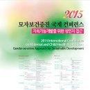 2015 International Conference on Maternal and Child Health: Gender-sensitive Approach for Sustainable Development 개최 이미지
