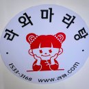 삼신사 | 강원도 삼척시 &#34;라와마라탕&#34; #강원대 마라탕