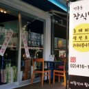 석촌동 장식당 이미지