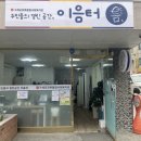구세군강북종합사회복지관 | 강북구 공간대여 이음터 구세군강북종합사회복지관 주민들의열린공간 무료