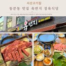 서산맛집 육번지고기집 시청점 한우와 삼겹살이 있는 고깃집 | 서산 고기집 동문동 맛집 육번지 정육식당 솔직후기!