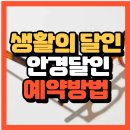 씨 채널 안경 | 생활의 달인 안경달인 서울 강동구 천호동 안경달인 아이셀렉트안경(+위치 예약방법)