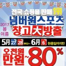 2017 넘버원스포츠 하계 창고대방출 행사안내 이미지