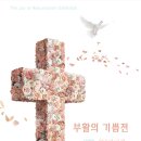 2024 부활의 기쁨전 보도자료 이미지