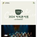 커피콘서트-이지연재즈오케스트라 <OST JAZZ CONCERT> 이미지
