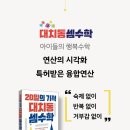 대치동셈수학 이미지